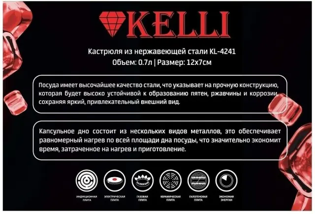 Кастрюля Kelli KL-4241