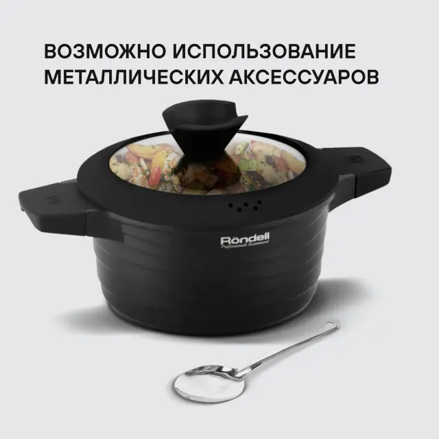 Кастрюля Rondell RDA-766