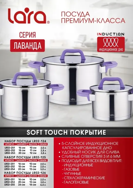 Набор посуды Lara LR02-124