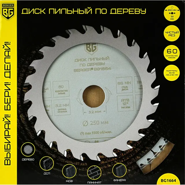 Диск пильный Berger BG1664