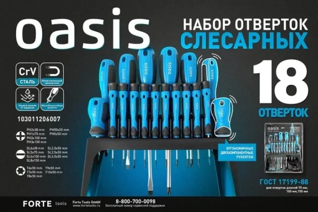 Набор отверток Oasis 103011206006