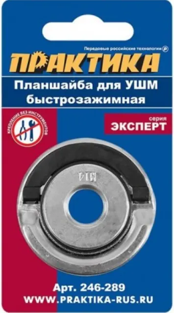 Планшайба для УШМ ПРАКТИКА резьба М14, посадка 22,2 мм, быстрозажимная (246-289)