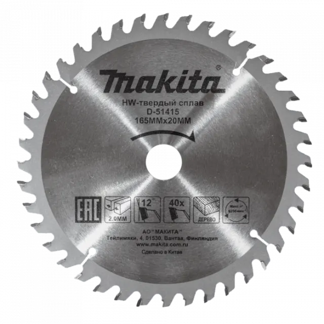 Пильный диск для дерева Makita 165X20X1.2X40T D-51415